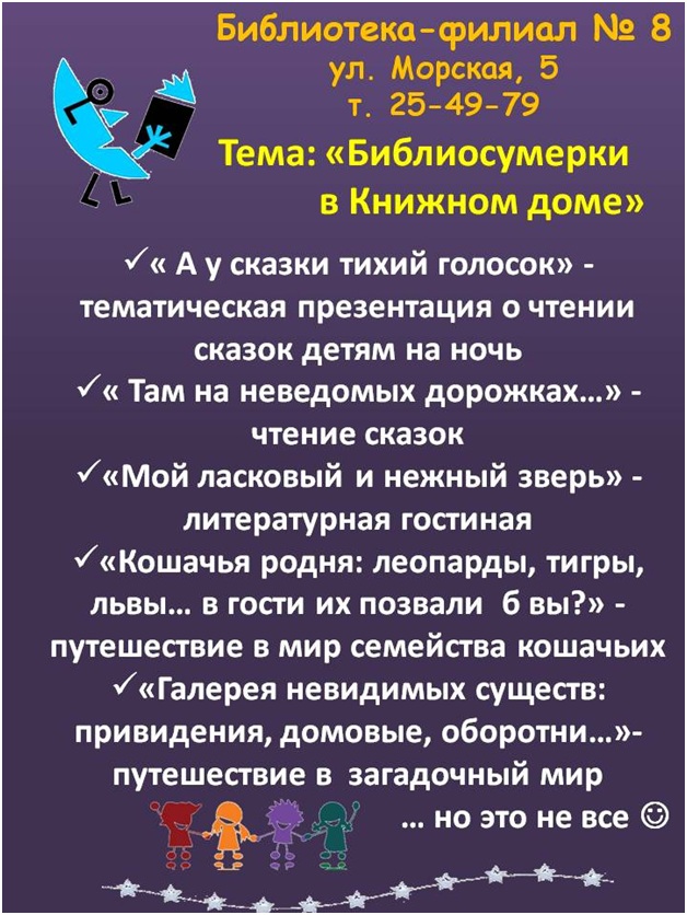 Библиосумерки план проведения